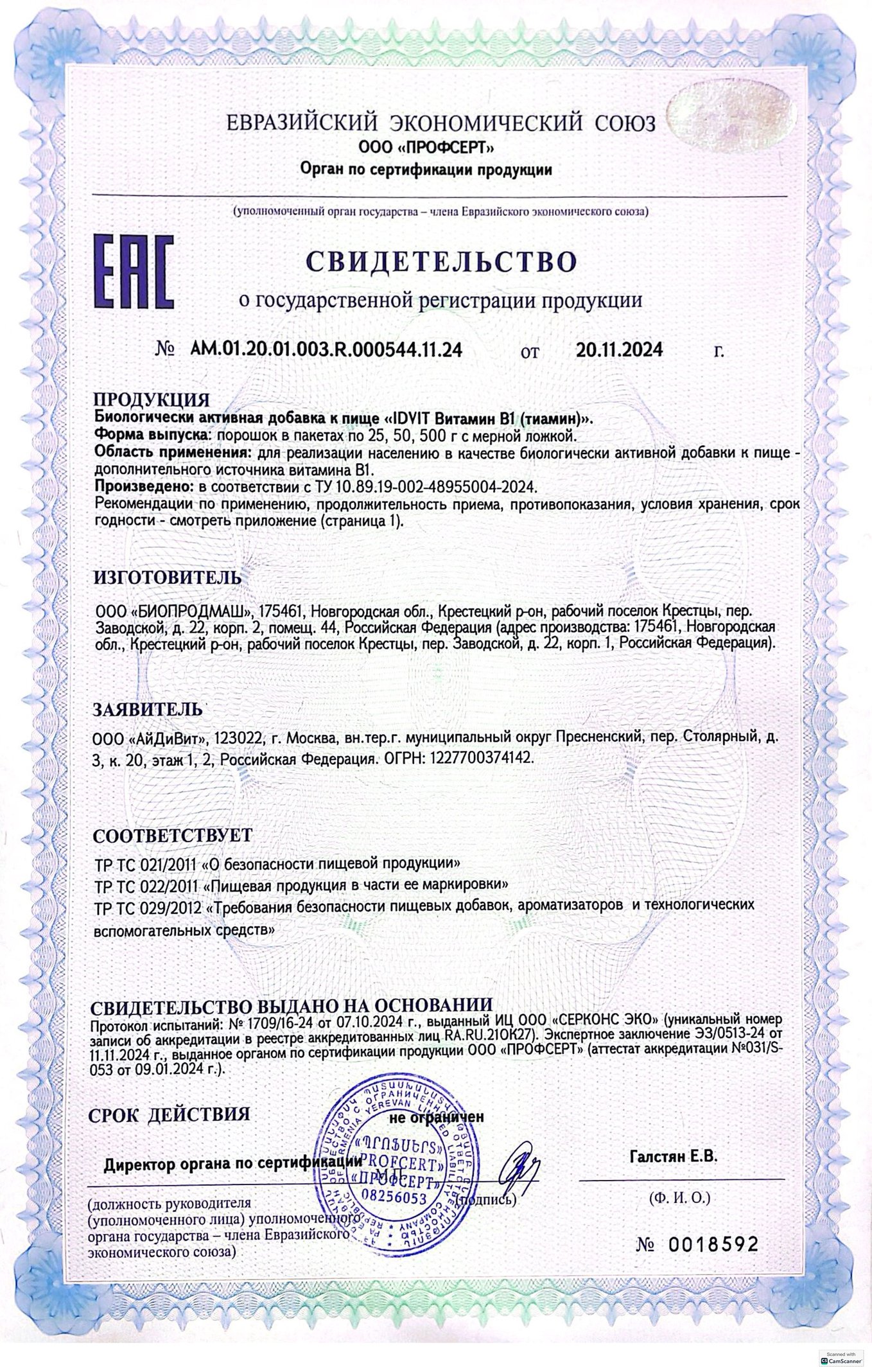 Изображение бланки СГР