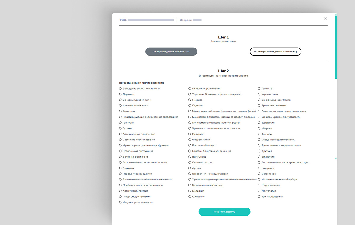 Составление персональной формулы микронутриентов